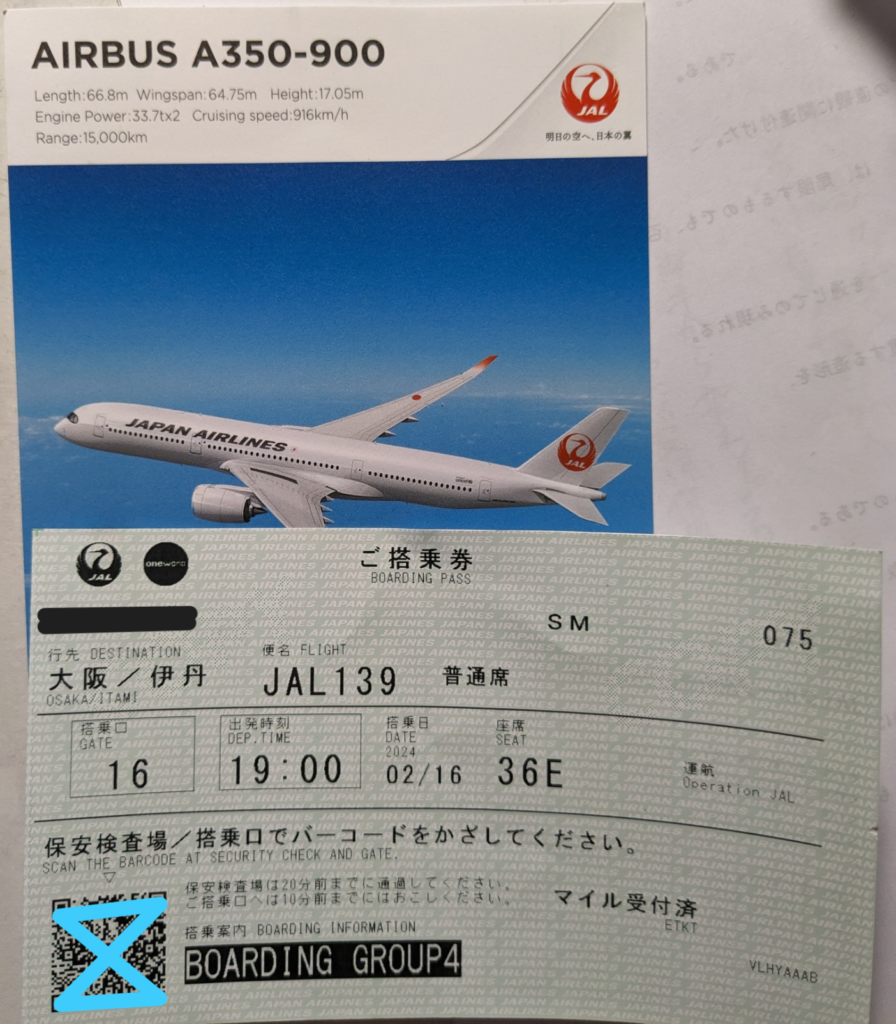 JAL　搭乗券