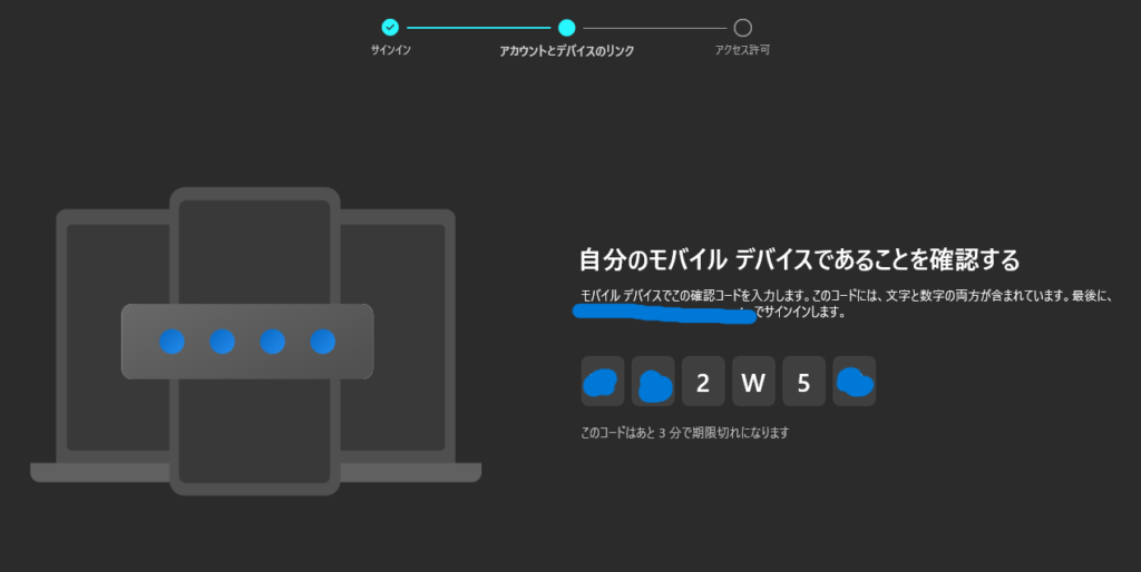 スマートフォン連携（Windowsにリンク）パスワード