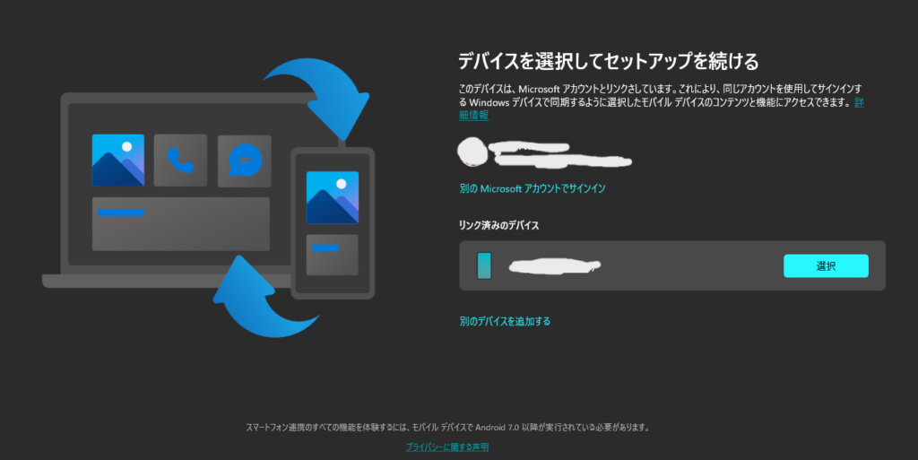 スマートフォン連携（Windowsにリンク）設定方法