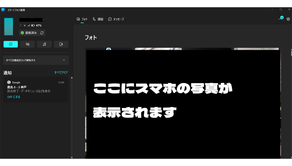 スマートフォン連携（Windowsにリンク）設定完了